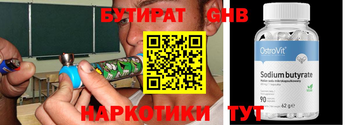Бутират 1.4BDO Мытищи