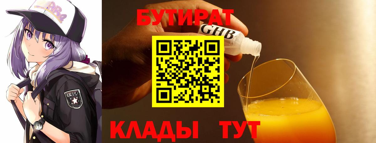 Бутират оксана  Вход с VPN  Мытищи 