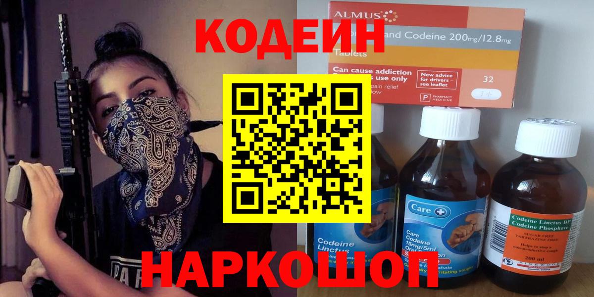 Codein напиток Lean (лин)  Вход с VPN  Мытищи  Codein напиток Lean (лин) 