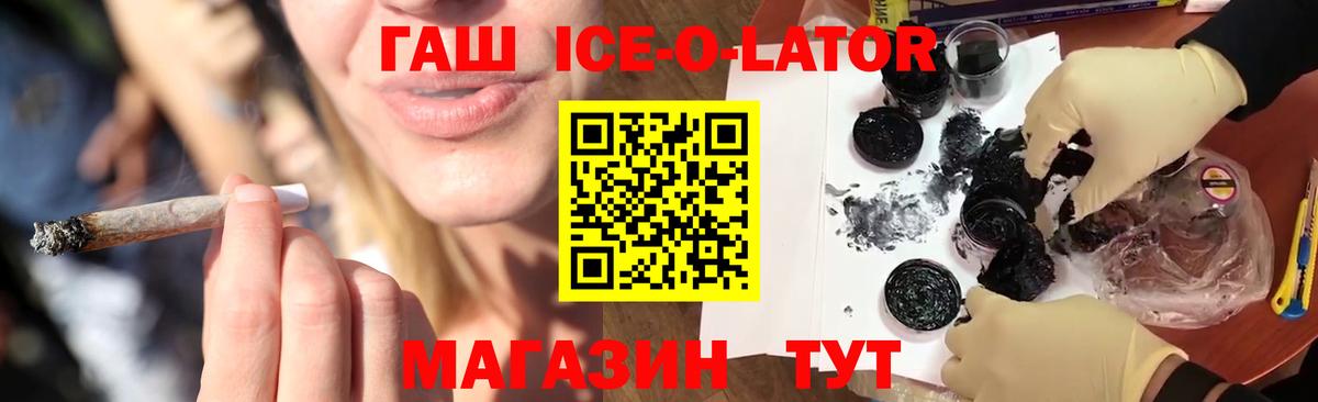 Гашиш ice o lator Мытищи