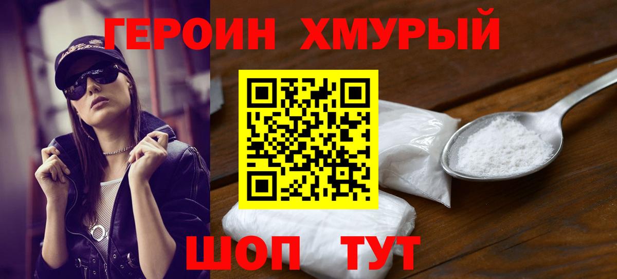 Героин белый  Вход с VPN  Мытищи 