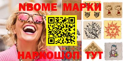 марки nbome Заволжье