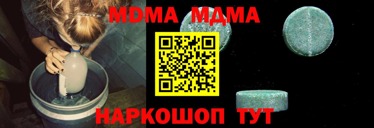 MDMA кристаллы Мытищи